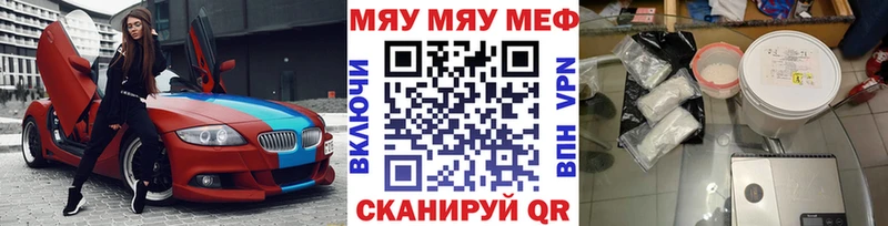 Меф мяу мяу  Голицыно 